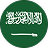 Arabia Saudí